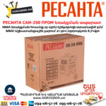 РЕСАНТА САИ-250 ПРОМ Сварочный аппарат инверторный 250A/380В 65/133 — изображение 8