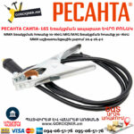 РЕСАНТА САИПА-165 Եռակցման ապարատ