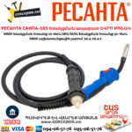 РЕСАНТА САИПА-165 Եռակցման ապարատ