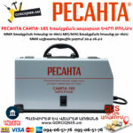 РЕСАНТА САИПА-165 Եռակցման ապարատ