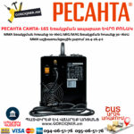 РЕСАНТА САИПА-165 Եռակցման ապարատ