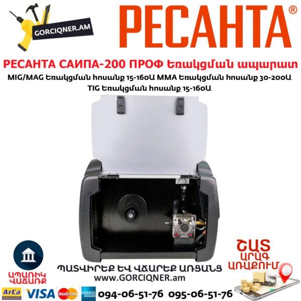 РЕСАНТА САИПА-200 ПРОФ Եռակցման ապարատ կիսավտոմատ