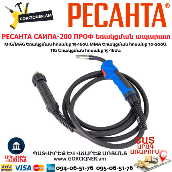 РЕСАНТА САИПА-200 ПРОФ Եռակցման ապարատ կիսավտոմատ