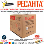 РЕСАНТА САИПА-200 ПРОФ Եռակցման ապարատ կիսավտոմատ