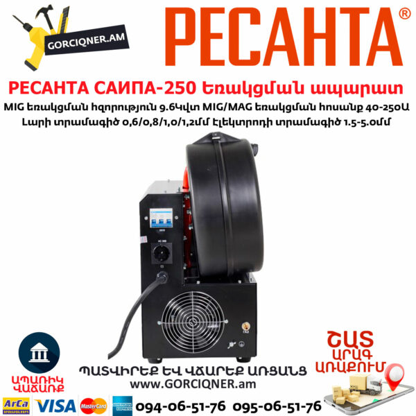 РЕСАНТА САИПА-250 Եռակցման ապարատ կիսավտոմատ