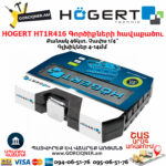 HOGERT HT1R416 Գործիքների հավաքածու