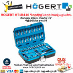 HOGERT HT1R416 Գործիքների հավաքածու