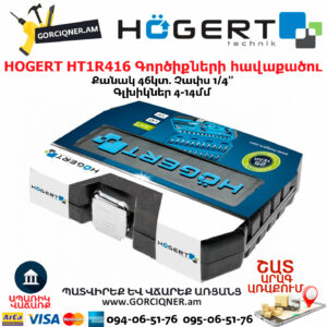 HOGERT HT1R416 Գործիքների հավաքածու