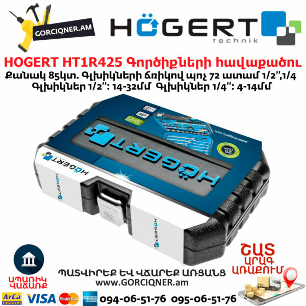 HOGERT HT1R425 Գործիքների հավաքածու