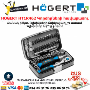 HOGERT HT1R462 Գործիքների հավաքածու