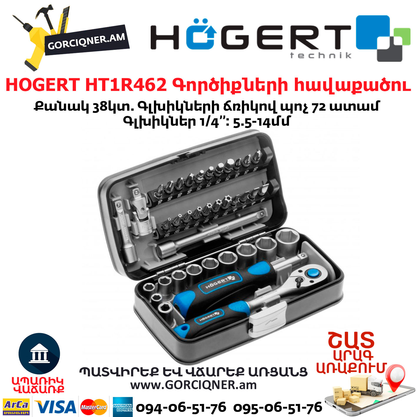 HOGERT HT1R462 Գործիքների հավաքածու HOGERT HT1R462 Գործիքների հավաքածու