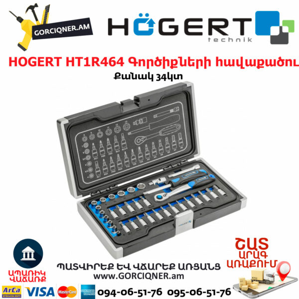 HOGERT HT1R464 Գործիքների հավաքածու