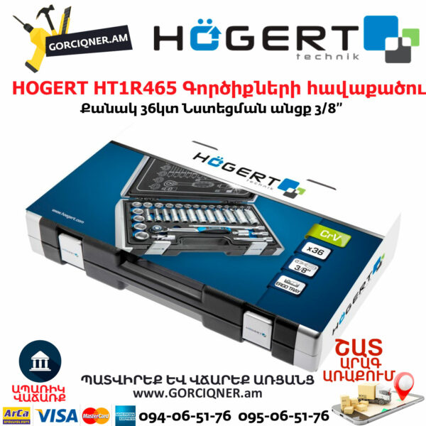 HOGERT HT1R465 Գործիքների հավաքածու