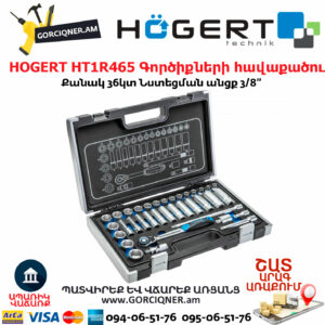HOGERT HT1R465 Գործիքների հավաքածու