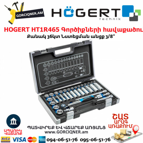 HOGERT HT1R465 Գործիքների հավաքածու