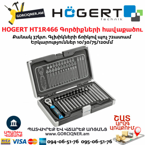 HOGERT HT1R466 Գործիքների հավաքածու 37կտ.