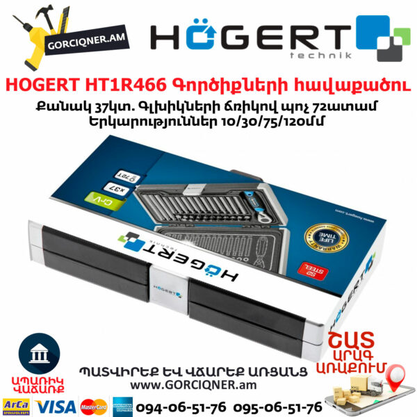 HOGERT HT1R466 Գործիքների հավաքածու 37կտ.
