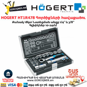 HOGERT HT1R478 Գործիքների հավաքածու