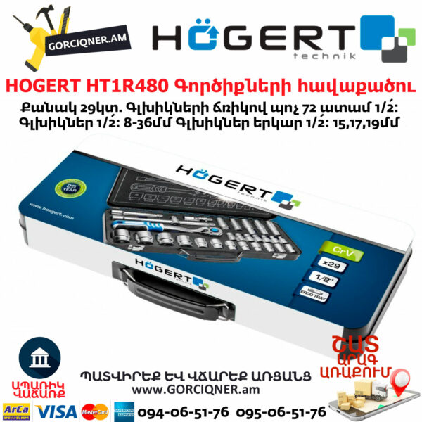 HOGERT HT1R480 Գործիքների հավաքածու