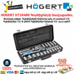 HOGERT HT1R480 Գործիքների հավաքածու