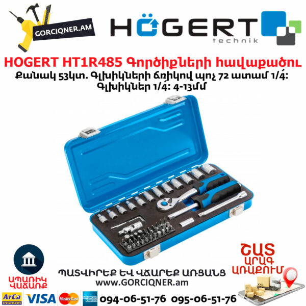 HOGERT HT1R485 Գործիքների հավաքածու HOGERT HT1R485 Գործիքների հավաքածու
