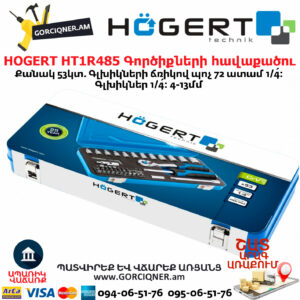 HOGERT HT1R485 Գործիքների հավաքածու