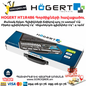 HOGERT HT1R486 Գործիքների հավաքածու