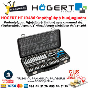 HOGERT HT1R486 Գործիքների հավաքածու
