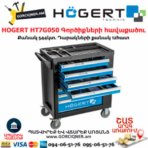 HOGERT HT7G050 Գործիքների հավաքածու արկղ