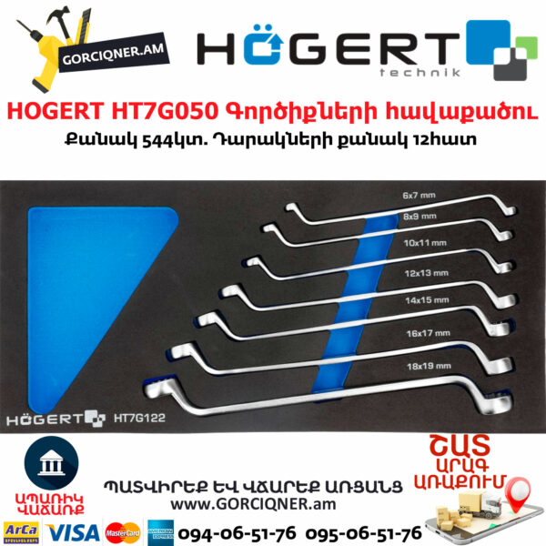 HOGERT HT7G050 Գործիքների հավաքածու սայլակ