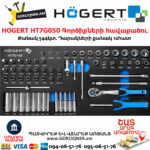 HOGERT HT7G050 Գործիքների հավաքածու սայլակ