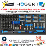HOGERT HT7G050 Գործիքների հավաքածու սայլակ