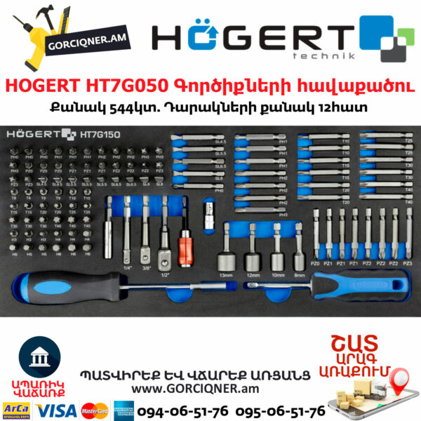 HOGERT HT7G050 Գործիքների հավաքածու սայլակ