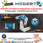 HOGERT HT7G050 Գործիքների հավաքածու սայլակ