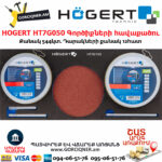HOGERT HT7G050 Գործիքների հավաքածու սայլակ