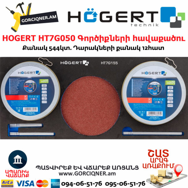 HOGERT HT7G050 Գործիքների հավաքածու սայլակ