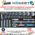 HOGERT HT7G050 Գործիքների հավաքածու սայլակ