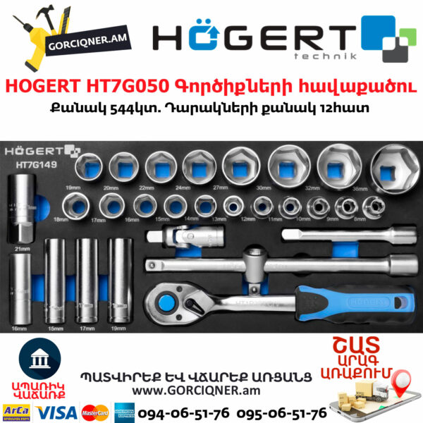 HOGERT HT7G050 Գործիքների հավաքածու սայլակ