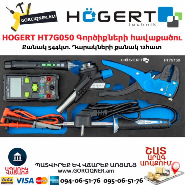 HOGERT HT7G050 Գործիքների հավաքածու սայլակ