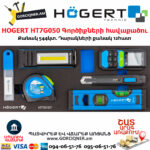 HOGERT HT7G050 Գործիքների հավաքածու սայլակ