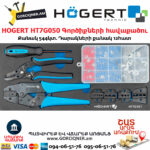 HOGERT HT7G050 Գործիքների հավաքածու սայլակ