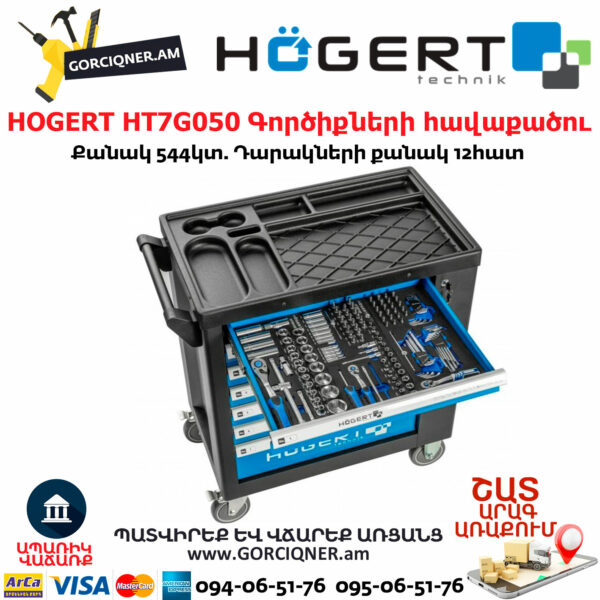 HOGERT HT7G050 Գործիքների հավաքածու սայլակ
