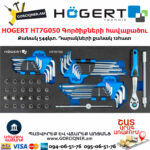 HOGERT HT7G050 Գործիքների հավաքածու սայլակ