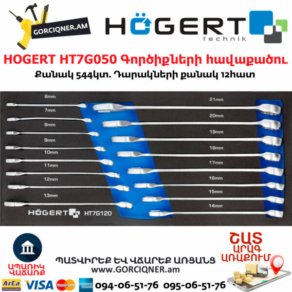 HOGERT HT7G050 Գործիքների հավաքածու սայլակ