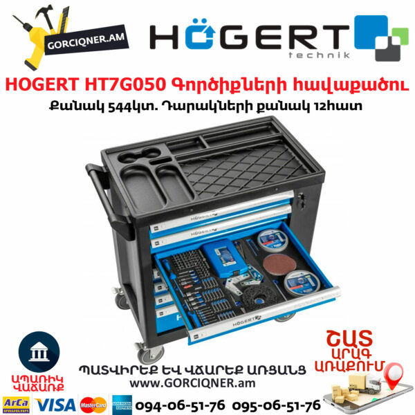HOGERT HT7G050 Գործիքների հավաքածու սայլակ