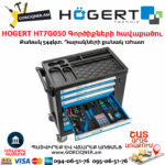 HOGERT HT7G050 Գործիքների հավաքածու սայլակ