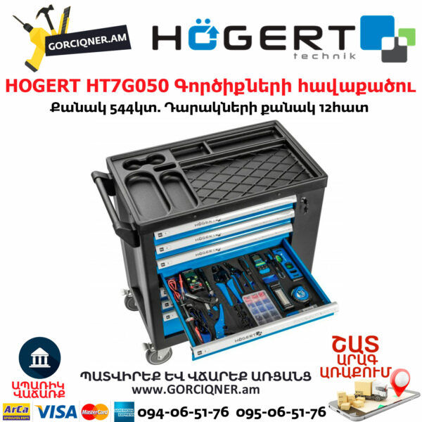 HOGERT HT7G050 Գործիքների հավաքածու սայլակ