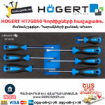 HOGERT HT7G050 Գործիքների հավաքածու սայլակ