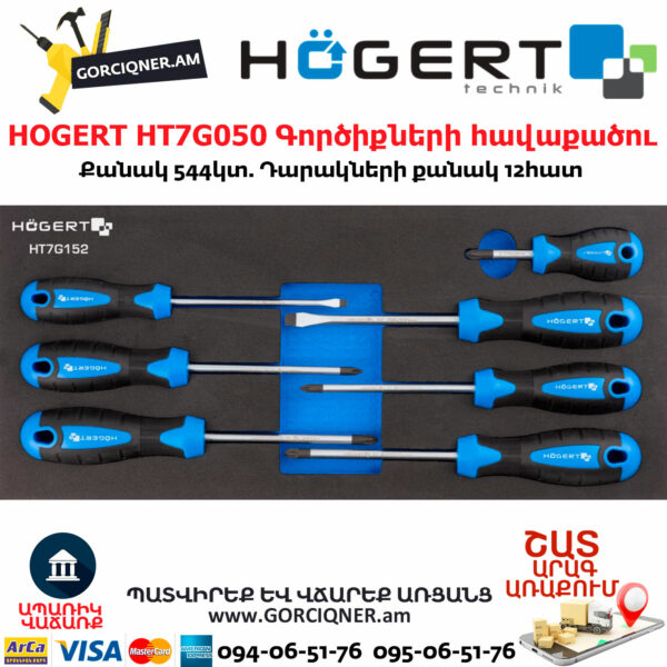 HOGERT HT7G050 Գործիքների հավաքածու սայլակ