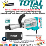 TOTAL TH217458 Հարվածային մուրճ